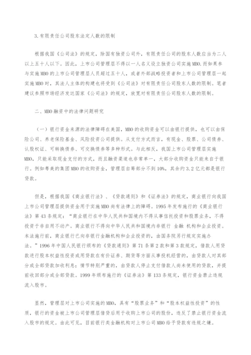 上市公司MBO的相关法律问题分析.docx