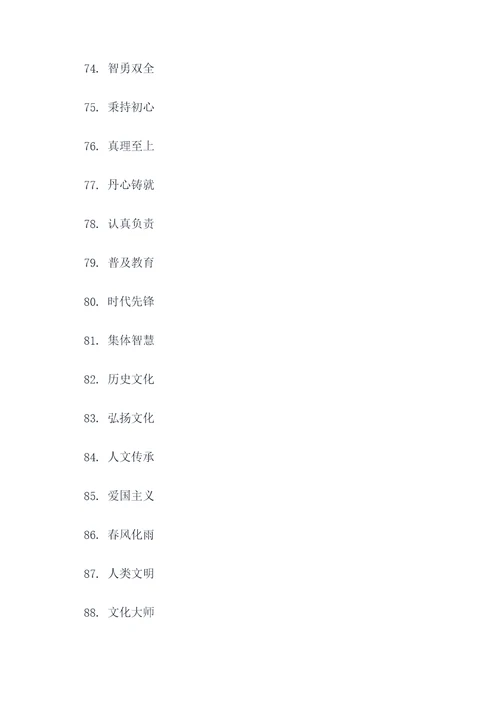 百家讲坛好词好句