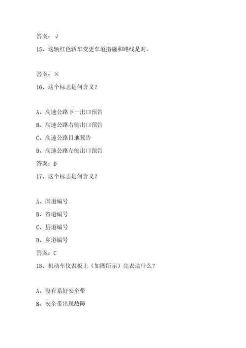 2023年云南省驾校考试科目一自动档理论考试试题及答案