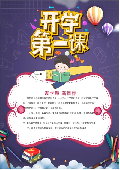 开学第一课电子小报