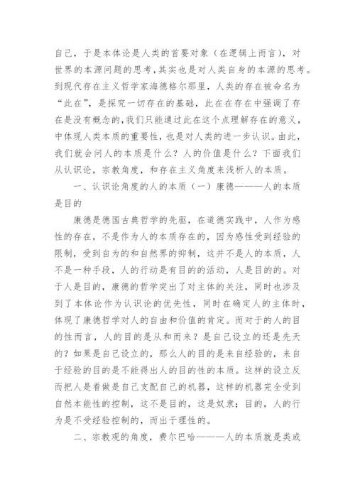 马克思主义哲学硕士的论文.docx