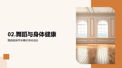 舞蹈之旅启航