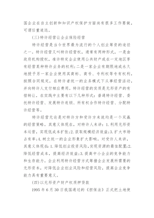 无形资产管理论文.docx