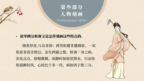 红楼梦黛玉进贾府文章解读课件PPT模板