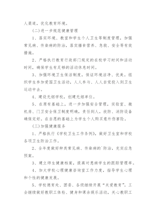 学校健康促进学校工作计划.docx