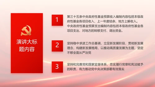 红色党建党支部述职报告PPT党课