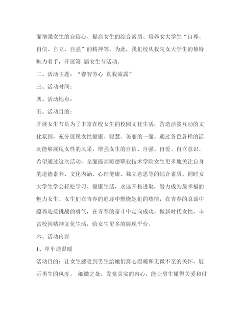 精编之女生节活动策划方案3篇.docx