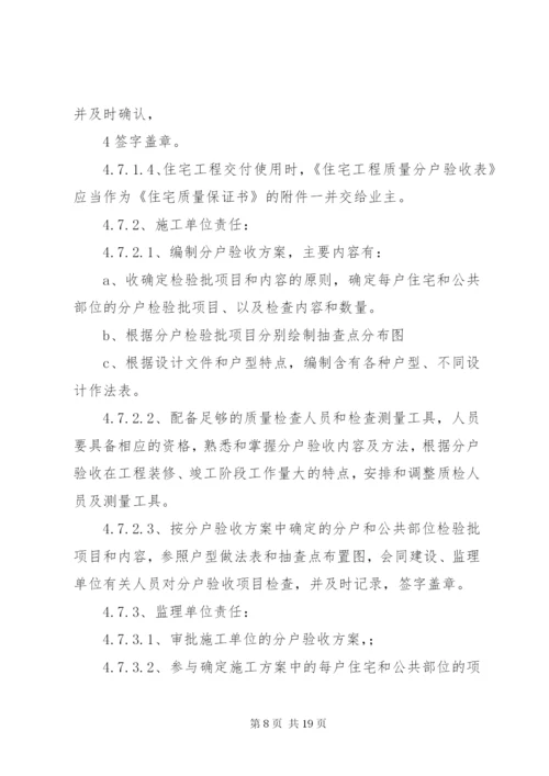 分户验收方案(用).docx