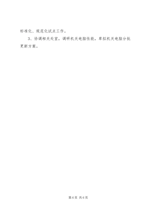 教育局XX年9月份各科室主要工作计划.docx