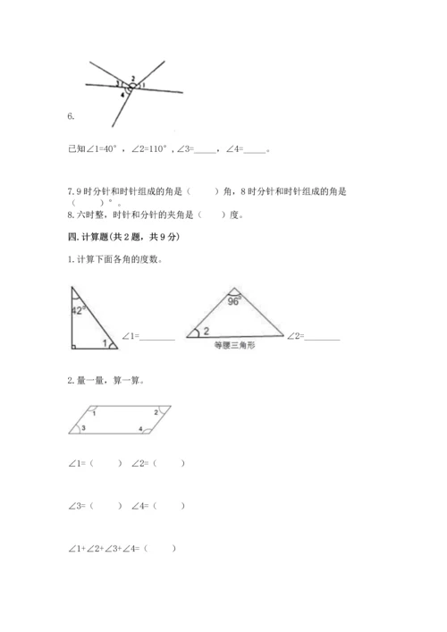 北京版四年级上册数学第四单元 线与角 测试卷含答案（能力提升）.docx