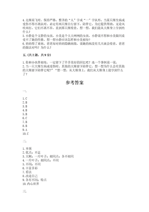 三年级下册道德与法治第一单元我和我的同伴测试卷附参考答案（研优卷）