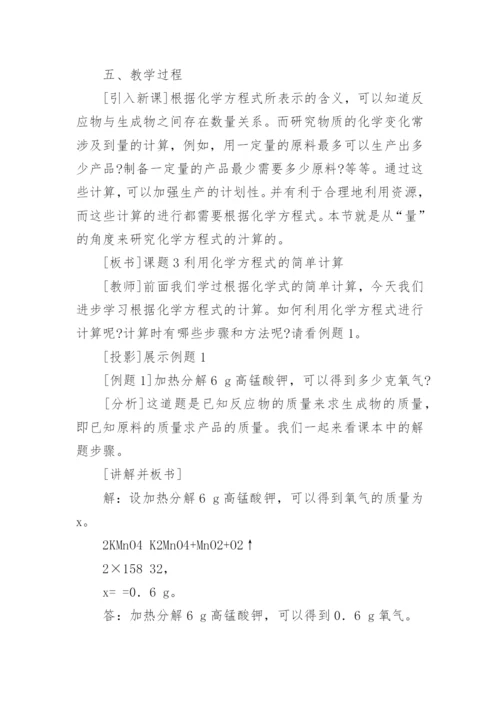 初中化学教案(汇编15篇).docx