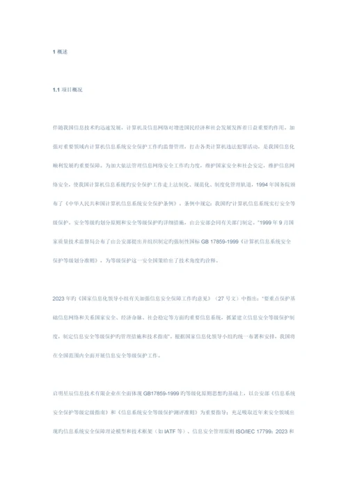 启明星辰公司等级保护三级系统设计方案.docx