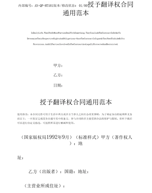 授予翻译权合同通用范本1