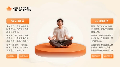 橙色中国风秋分节气文化知识讲座PPT模版