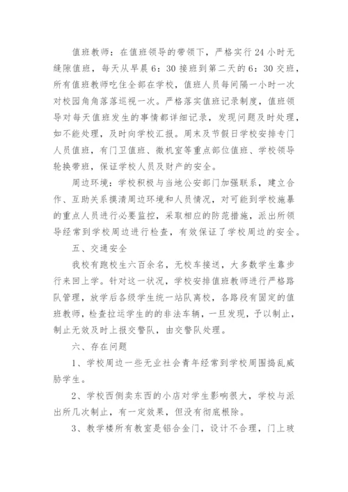 学校安全隐患排查总结报告精选.docx