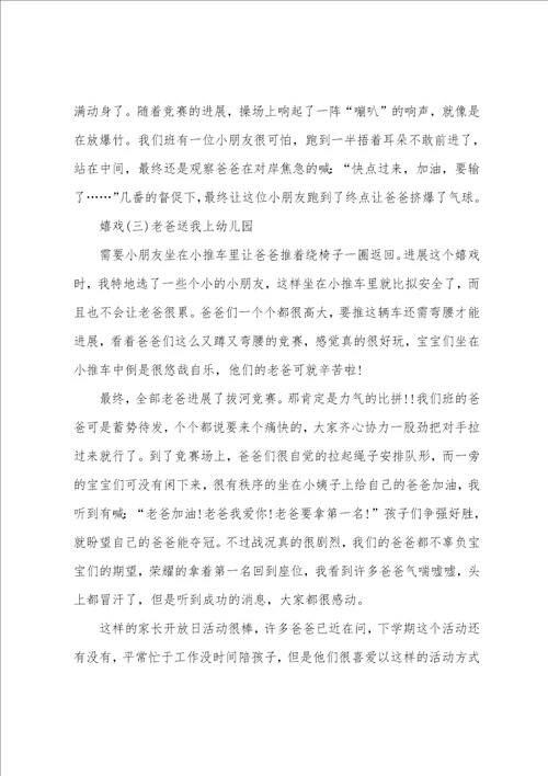 幼儿园小班父亲节活动教案及反思四篇2022年