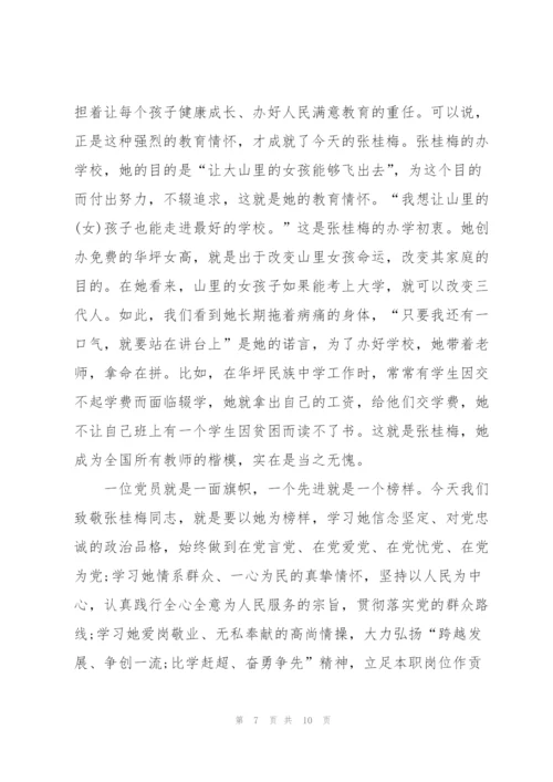 教师党员学习时代楷模张桂梅先进事迹心得5篇.docx