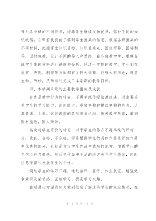 小学美术教师年终心得体会.docx