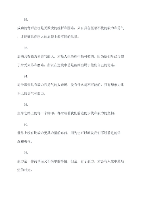 恒心毅力有关的谚语