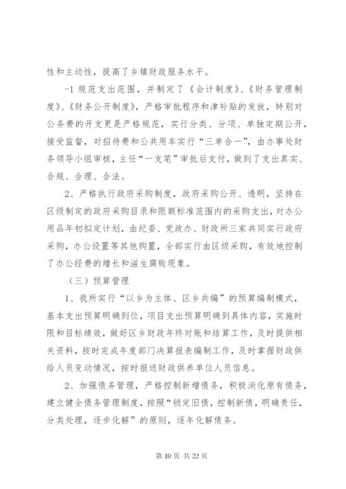 规范化乡镇财政所汇报材料.docx