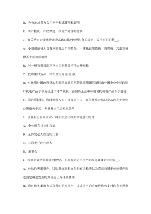 2023年北京注册税务师财务与会计考试试卷.docx