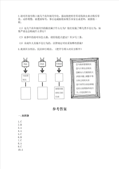 2022部编版六年级上册道德与法治《期末测试卷》（必刷）word版