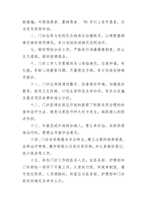 医院安全管理制度.docx