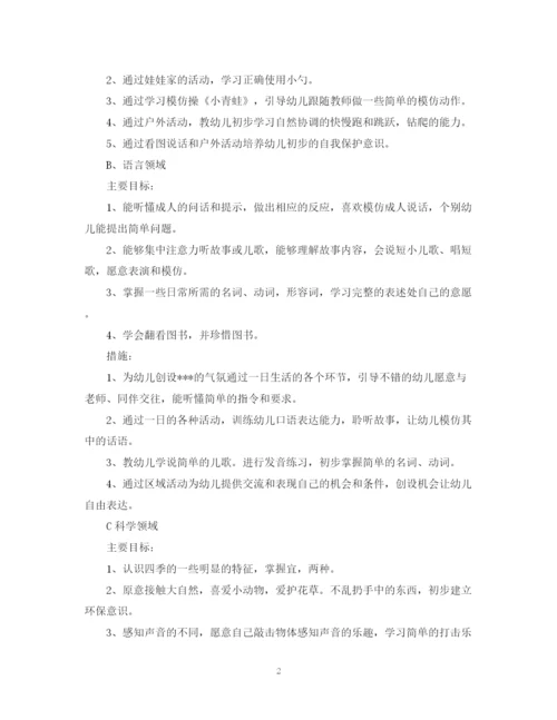 精编之托班班主任工作计划范文.docx