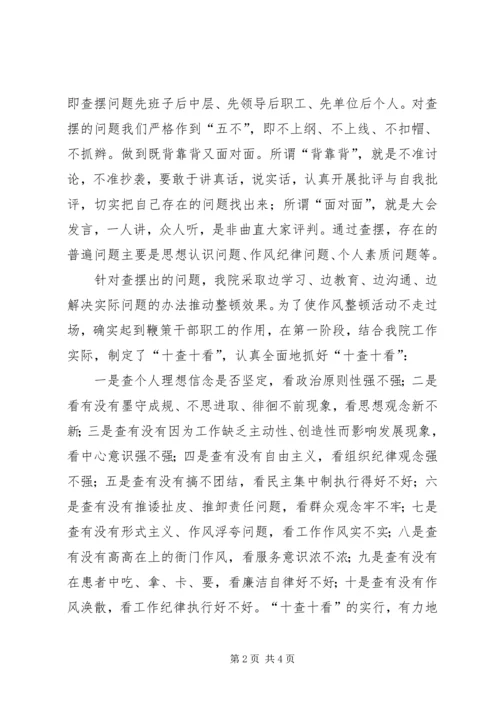 思想作风纪律整顿个人工作报告.docx