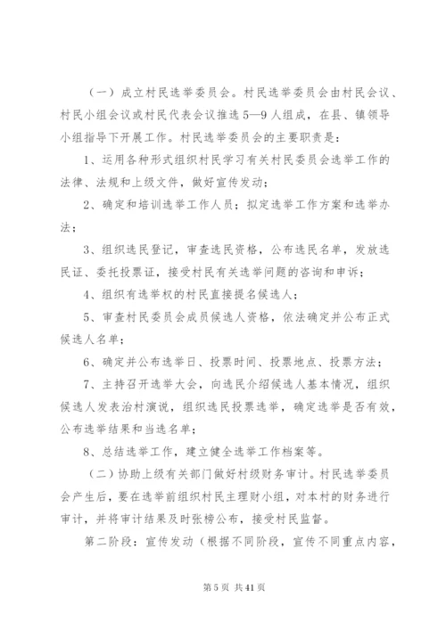村委会换届方案精编.docx
