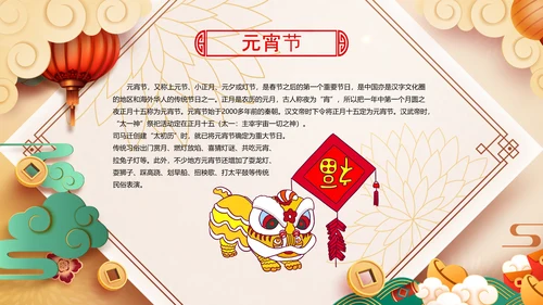 新年春节习俗民俗传统文化PPT模板