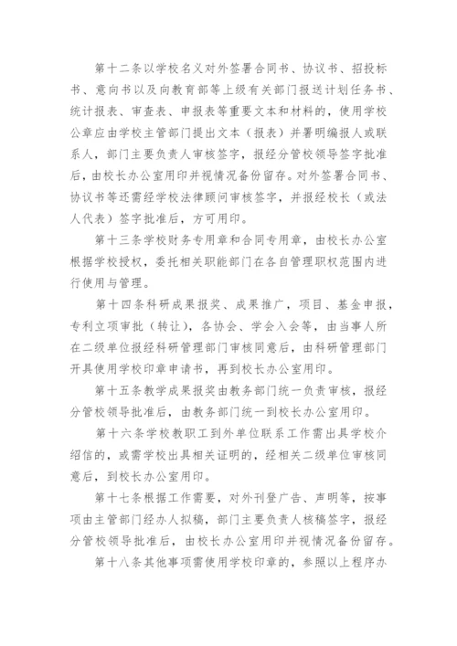 印章保管使用制度.docx