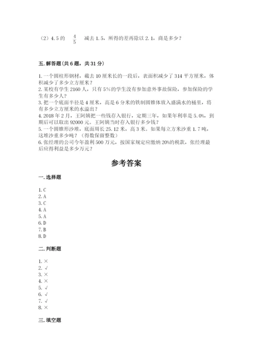 北京版六年级下册数学期中测试卷含答案【预热题】.docx