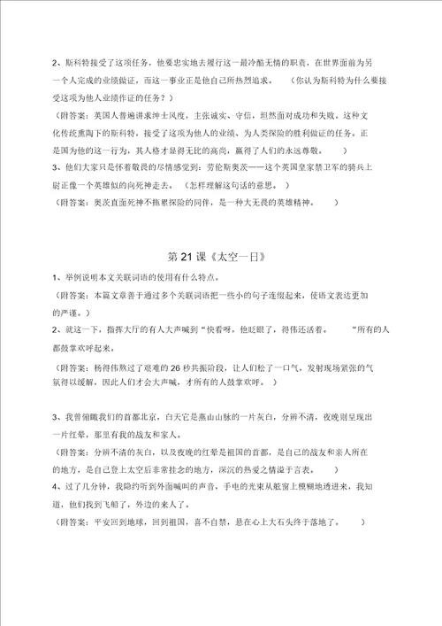 七年级语文下册重点课后练习题答案