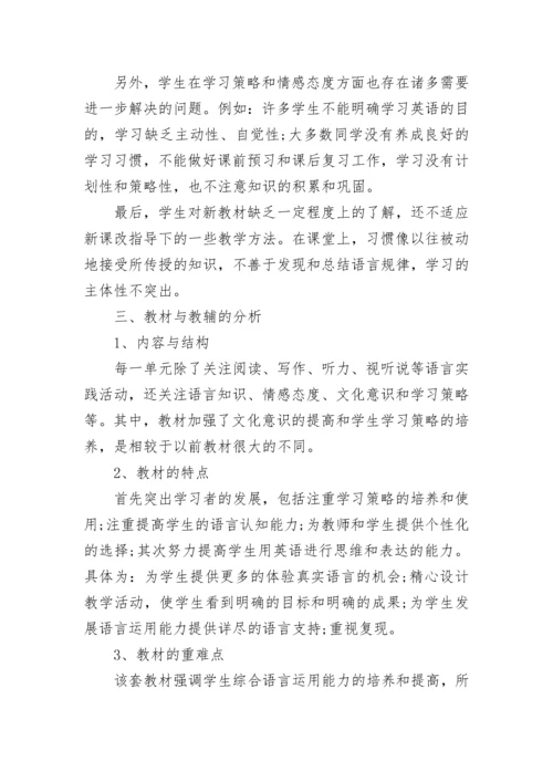 初二仁爱英语的教学计划.docx