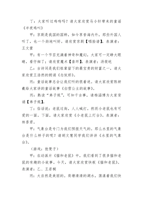 小学元旦晚会主持词.docx