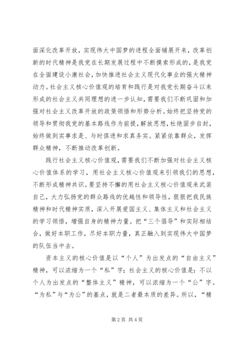 核心价值观忠诚学习体会 (5).docx