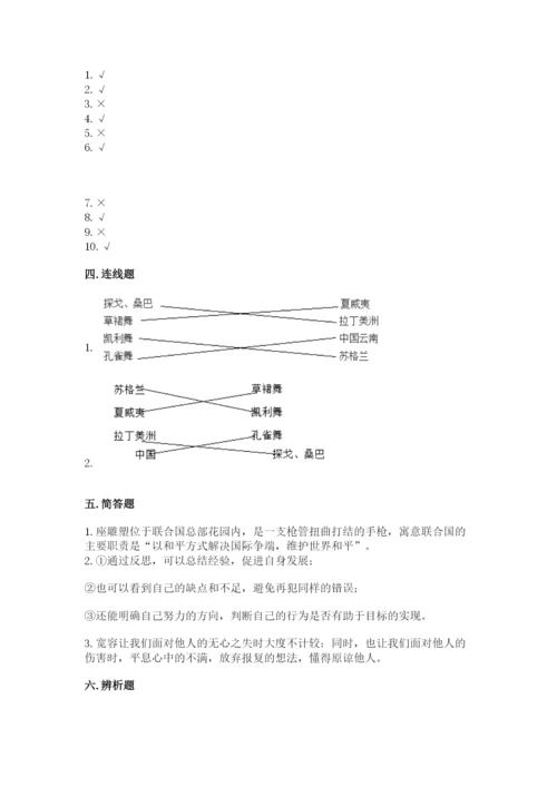 最新部编版六年级下册道德与法治期末测试卷【新题速递】.docx