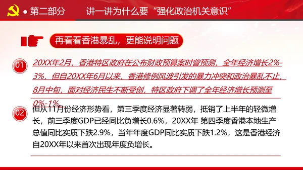 2020党风建设政治机关党政党组支部党课