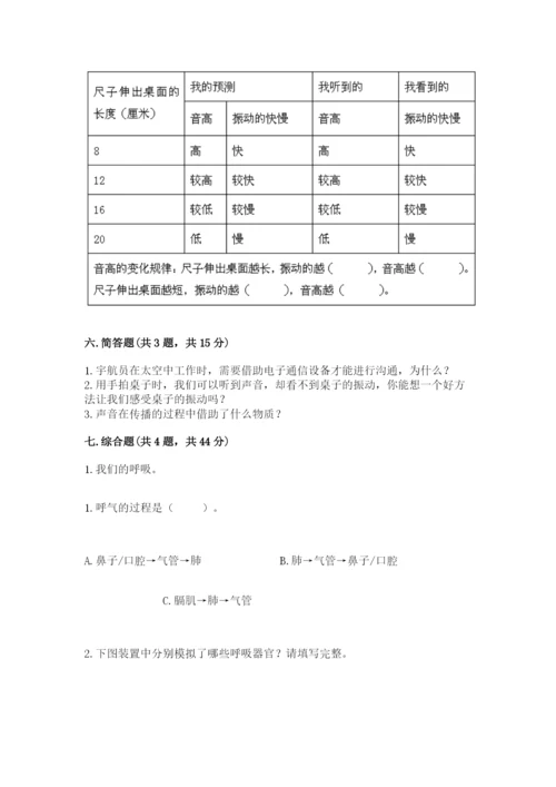 教科版四年级上册科学期末测试卷精品（能力提升）.docx