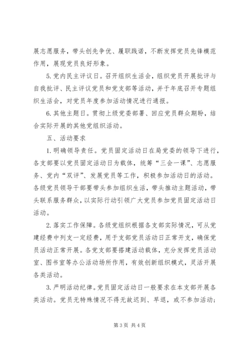 二中党支部党员活动日方案.docx
