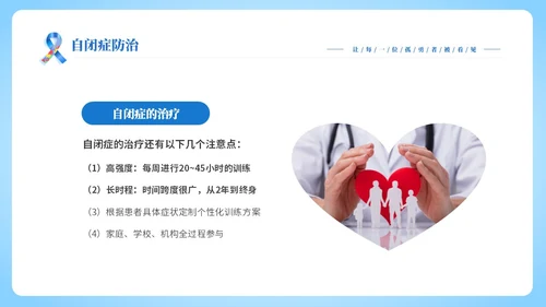 蓝色渐变简约4月2日世界自闭症日了解自闭症关爱自闭症患者主题