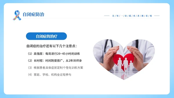 蓝色渐变简约4月2日世界自闭症日了解自闭症关爱自闭症患者主题