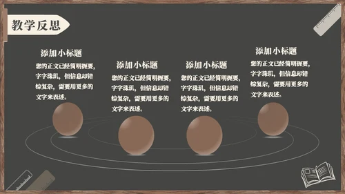 黑板风教学通用PPT模板