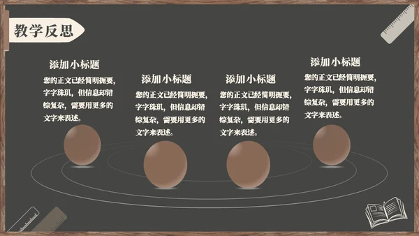 黑板风教学通用PPT模板