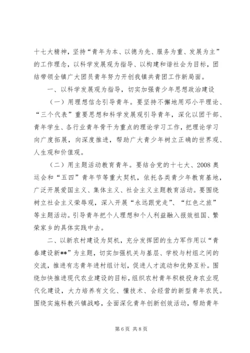 团代会工作报告_1 (2).docx