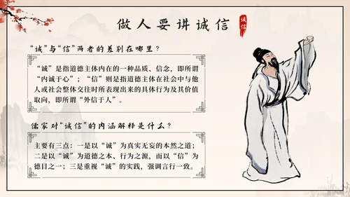 黑色中国风诚信教育主题班会带内容PPT模板