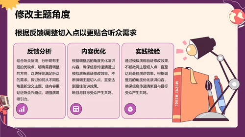 紫色插画风英语演讲比赛选题技巧PPT模板