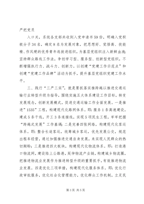 抓党建工作不力单位书记被约谈 (2).docx